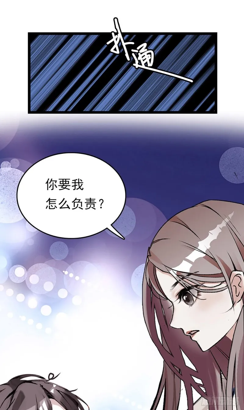 第21话 “小奶狗”发烧了 第9页