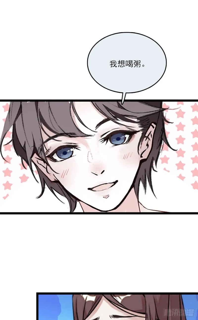 第21话 “小奶狗”发烧了 第11页