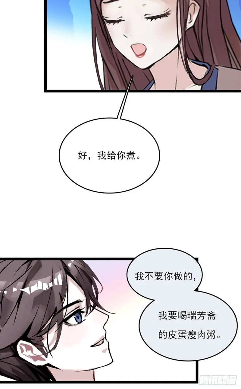 第21话 “小奶狗”发烧了 第12页