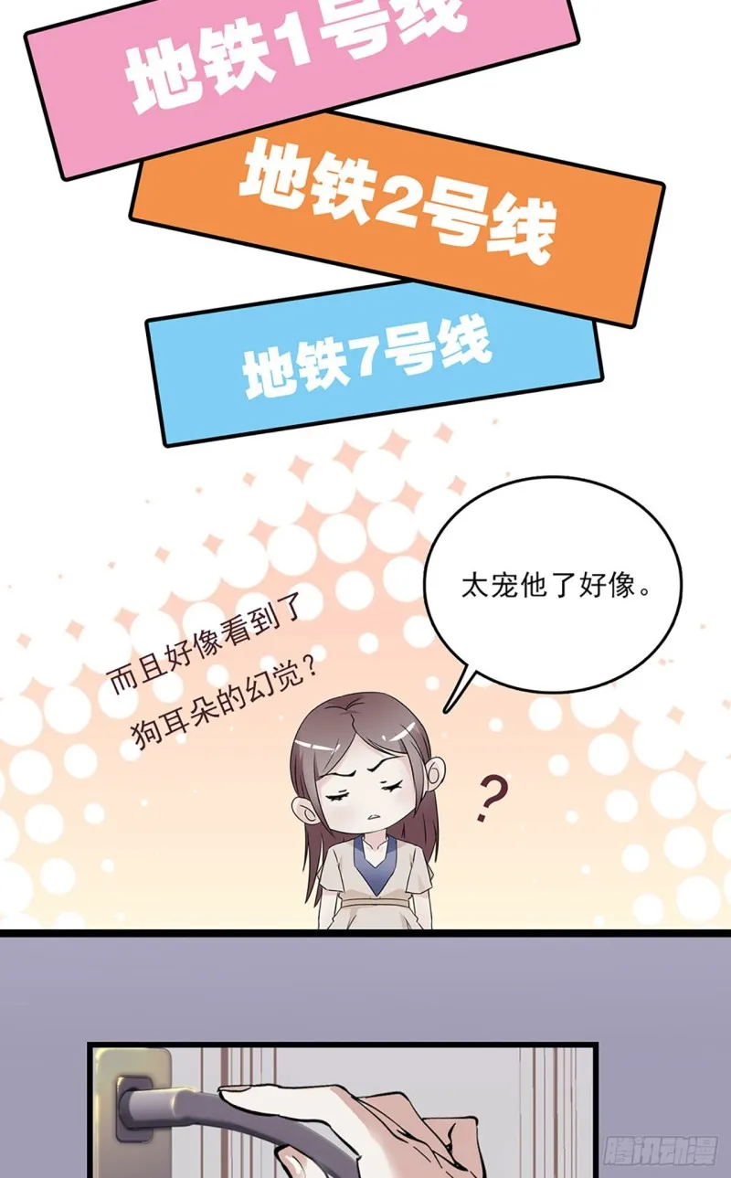 第21话 “小奶狗”发烧了 第17页