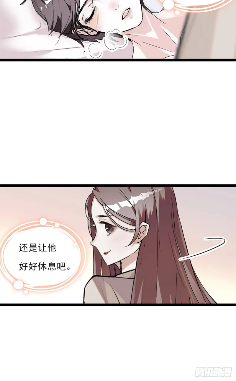 第21话 “小奶狗”发烧了 第20页