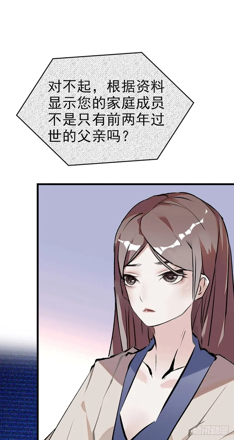 第23话 那是我妈妈 第1页
