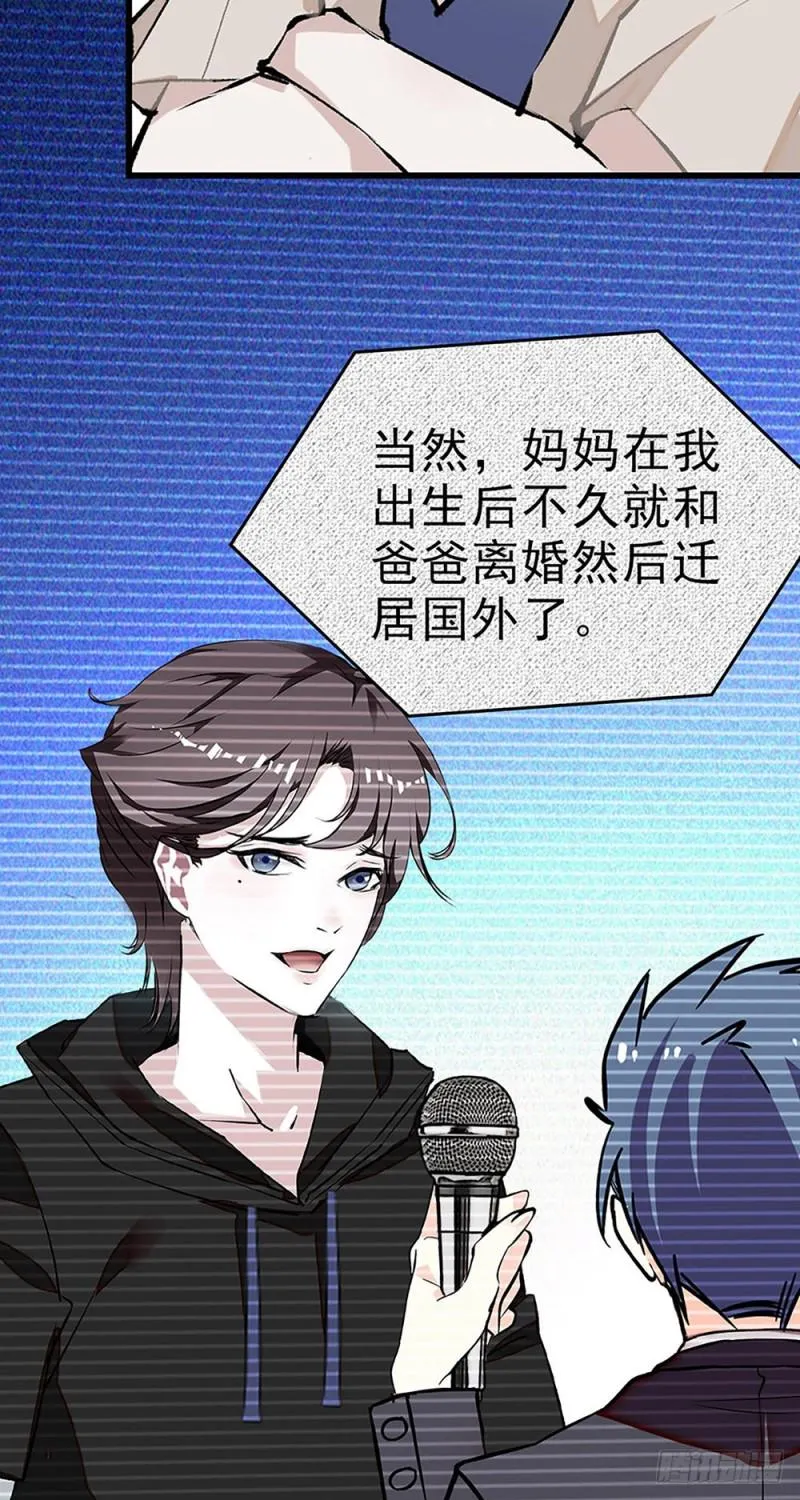 第23话 那是我妈妈 第2页