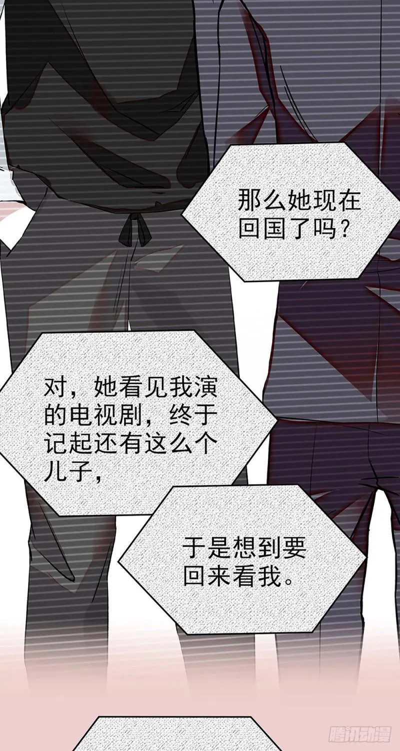 第23话 那是我妈妈 第3页