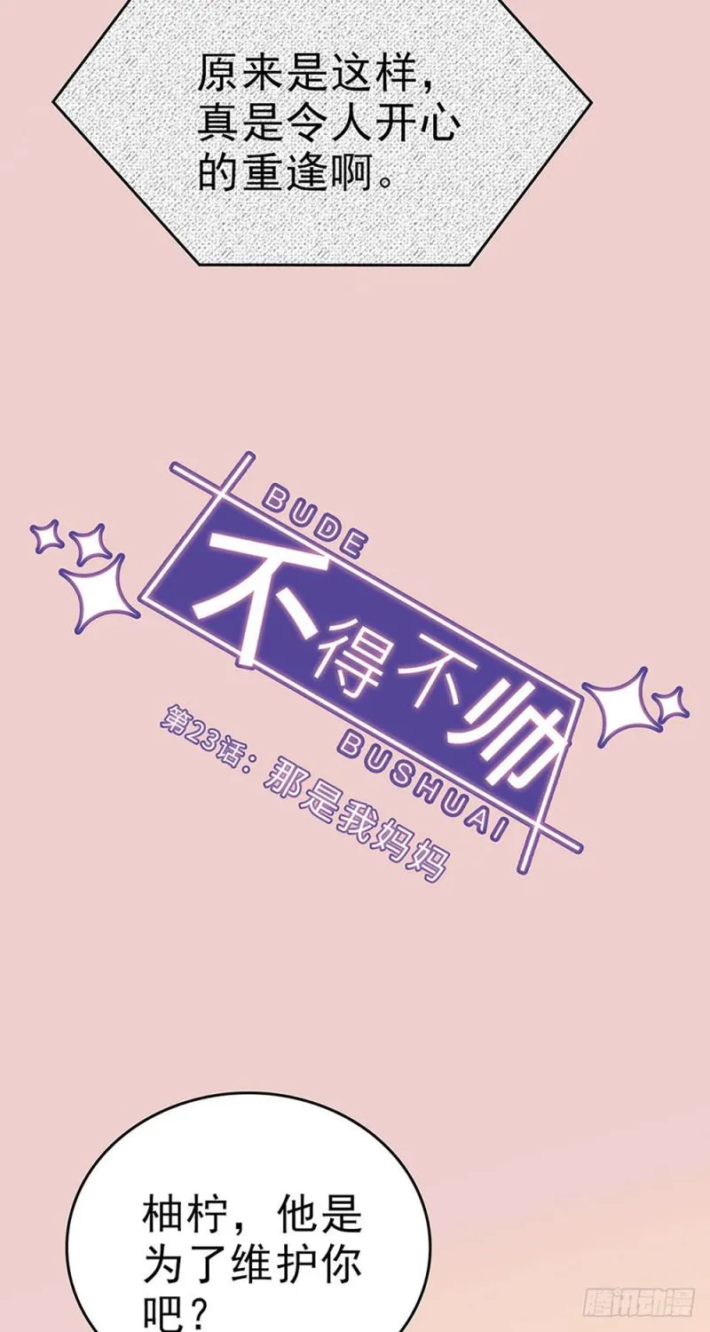 第23话 那是我妈妈 第4页