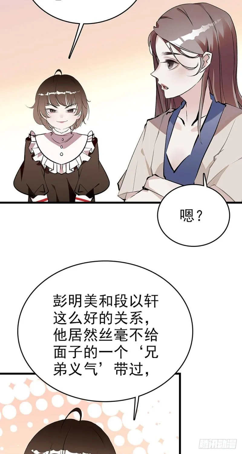 第23话 那是我妈妈 第5页