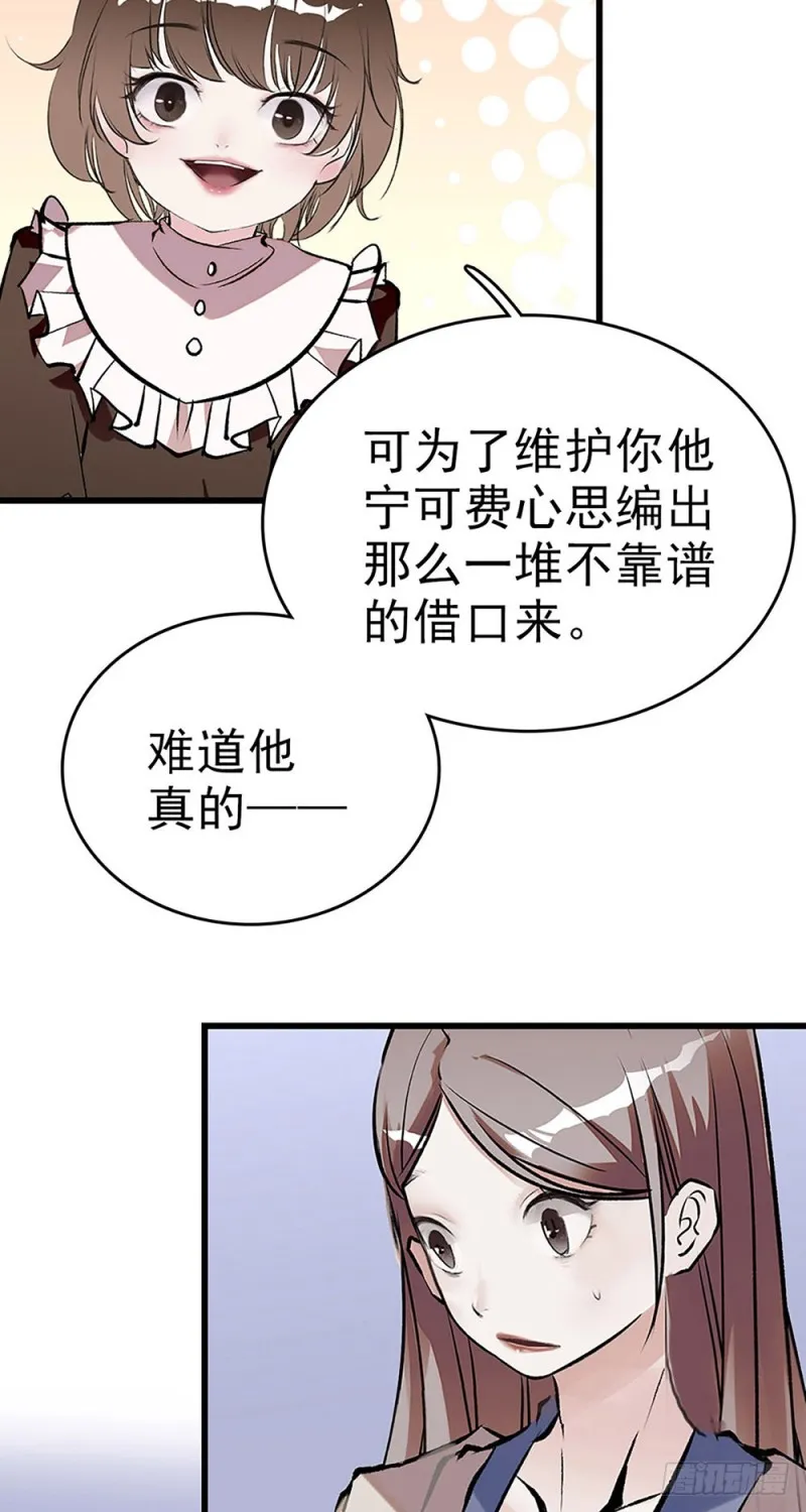 第23话 那是我妈妈 第6页