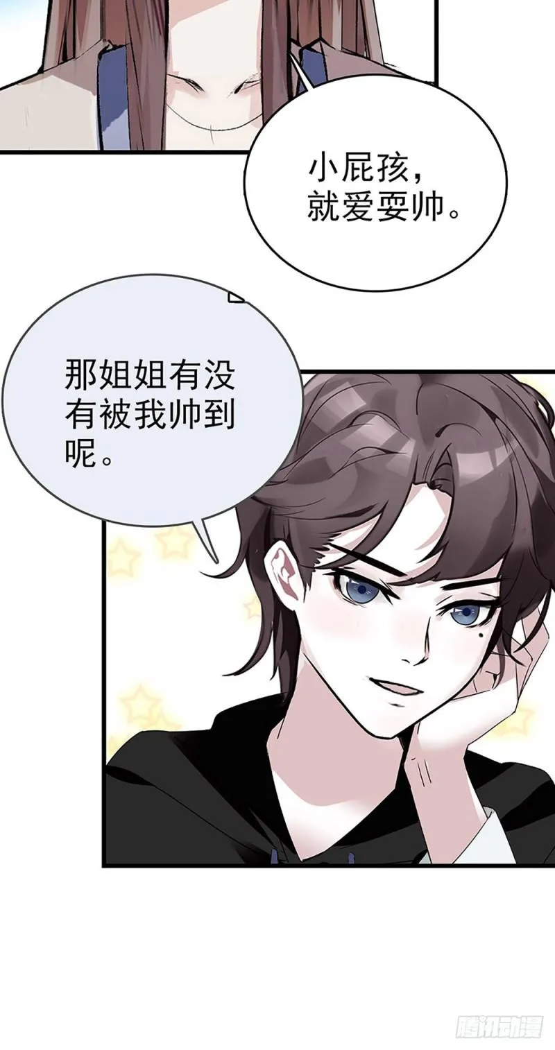 第23话 那是我妈妈 第20页