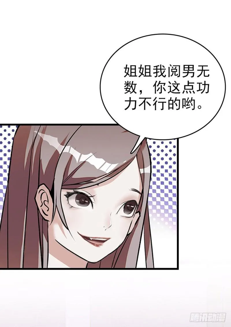 第23话 那是我妈妈 第21页