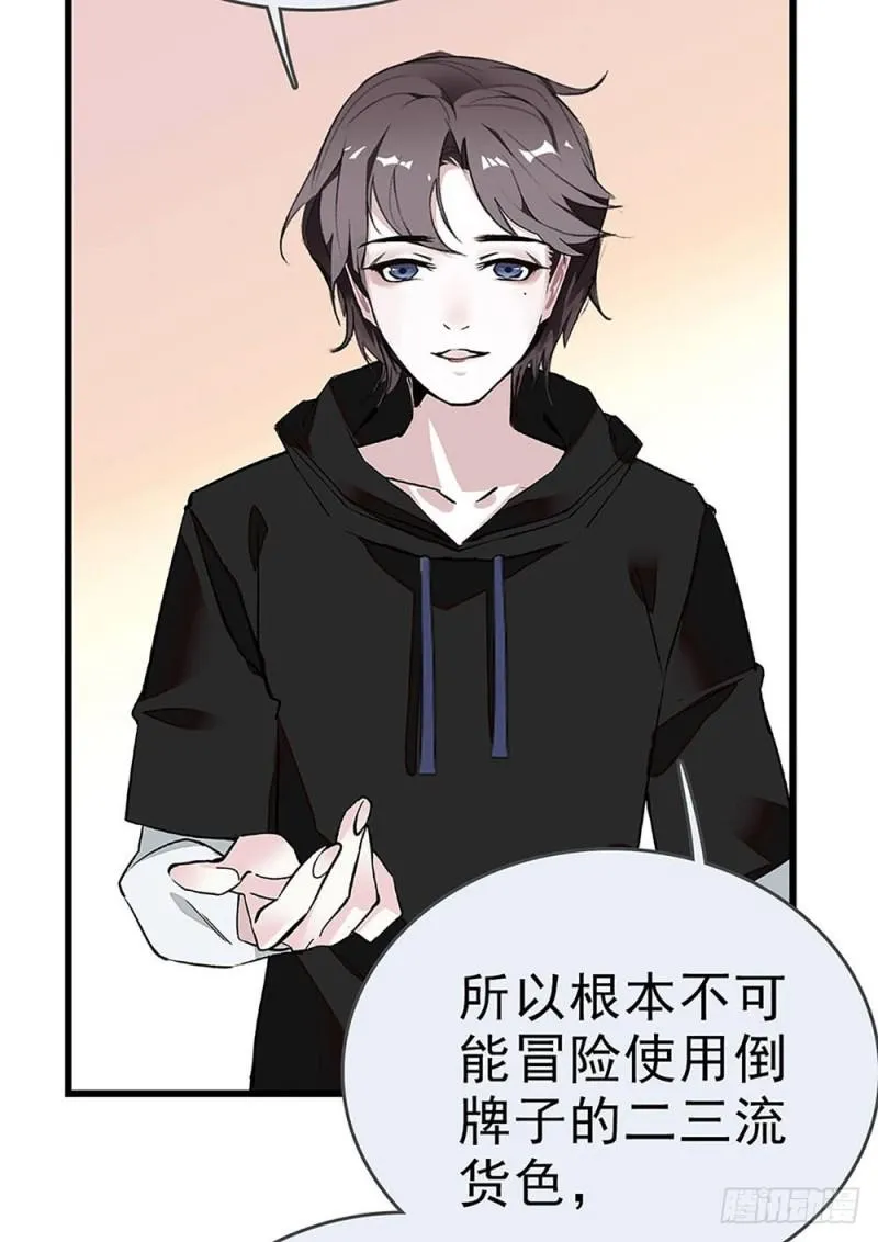 第23话 那是我妈妈 第24页