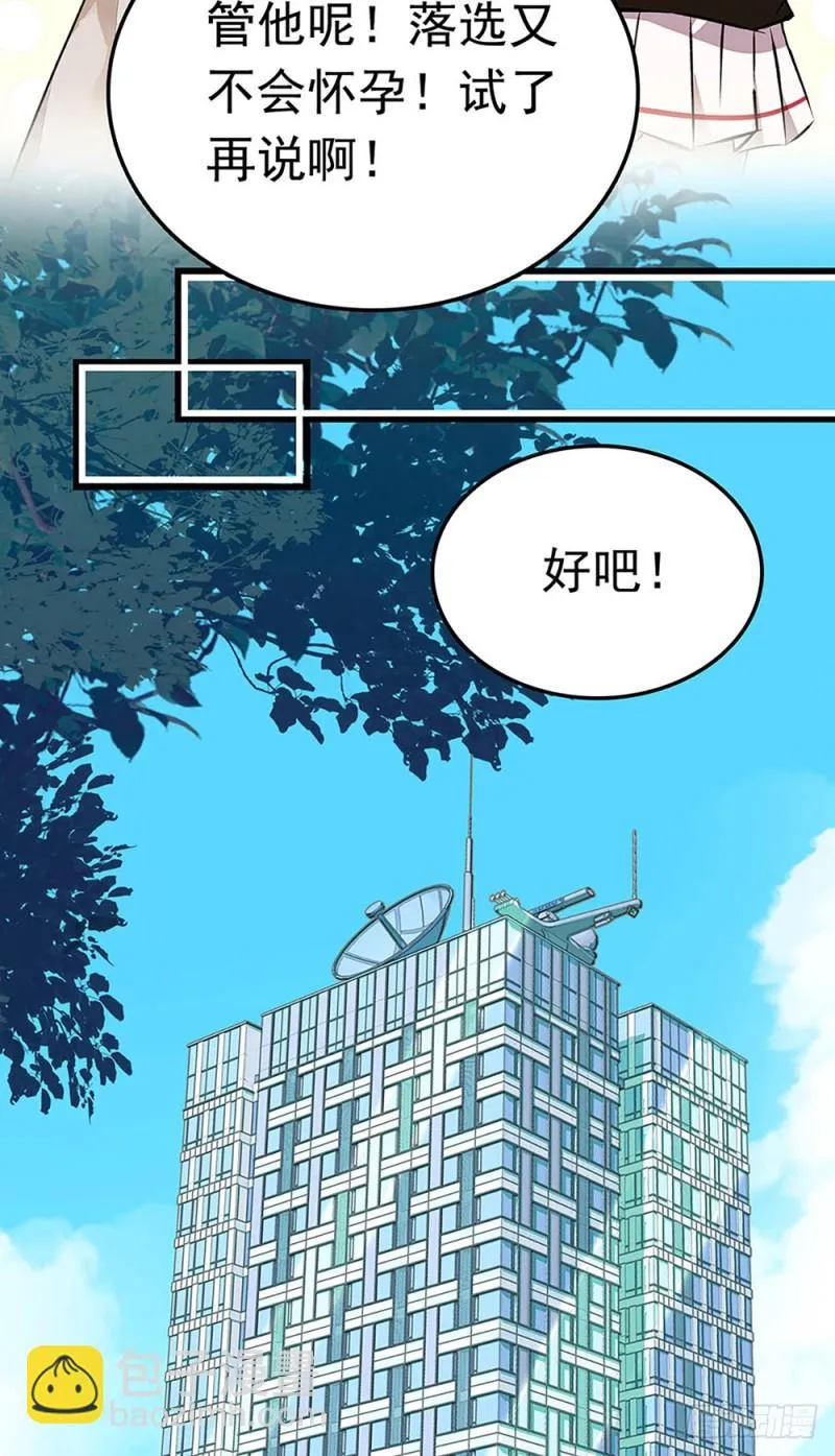 第24话 难得的试镜 第2页