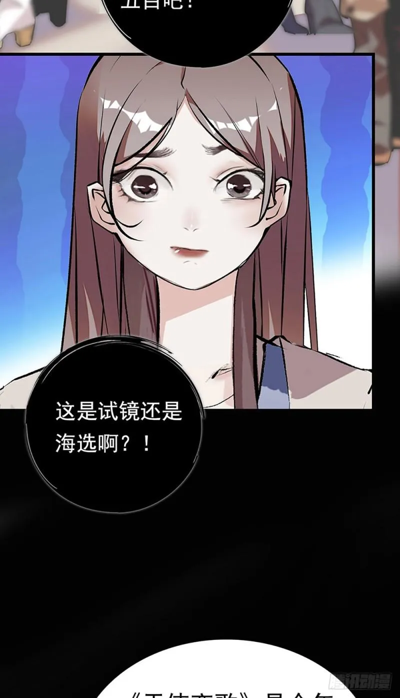 第24话 难得的试镜 第5页