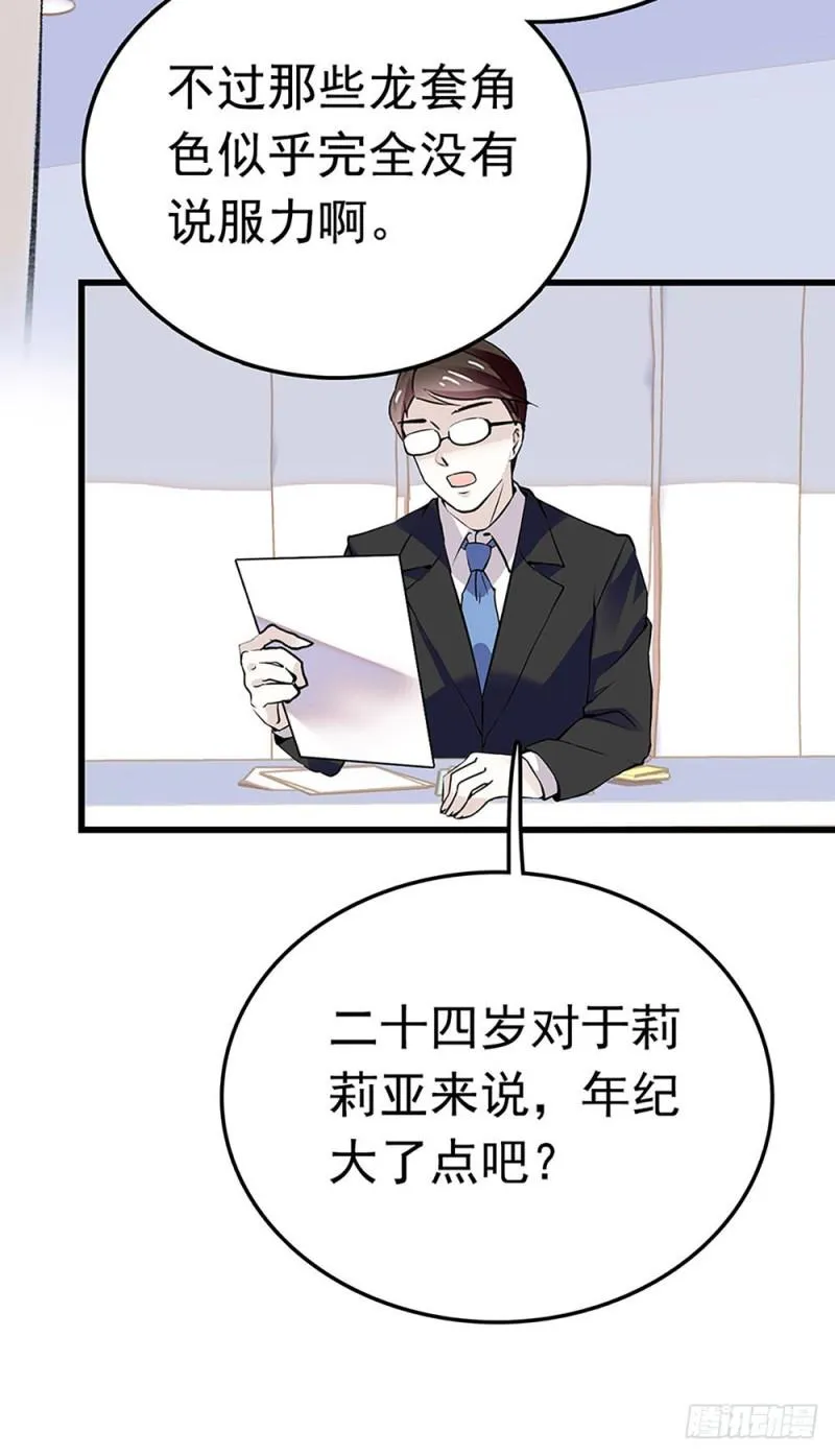 第24话 难得的试镜 第10页