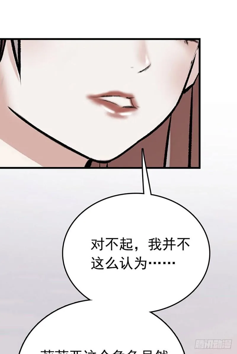 第24话 难得的试镜 第11页