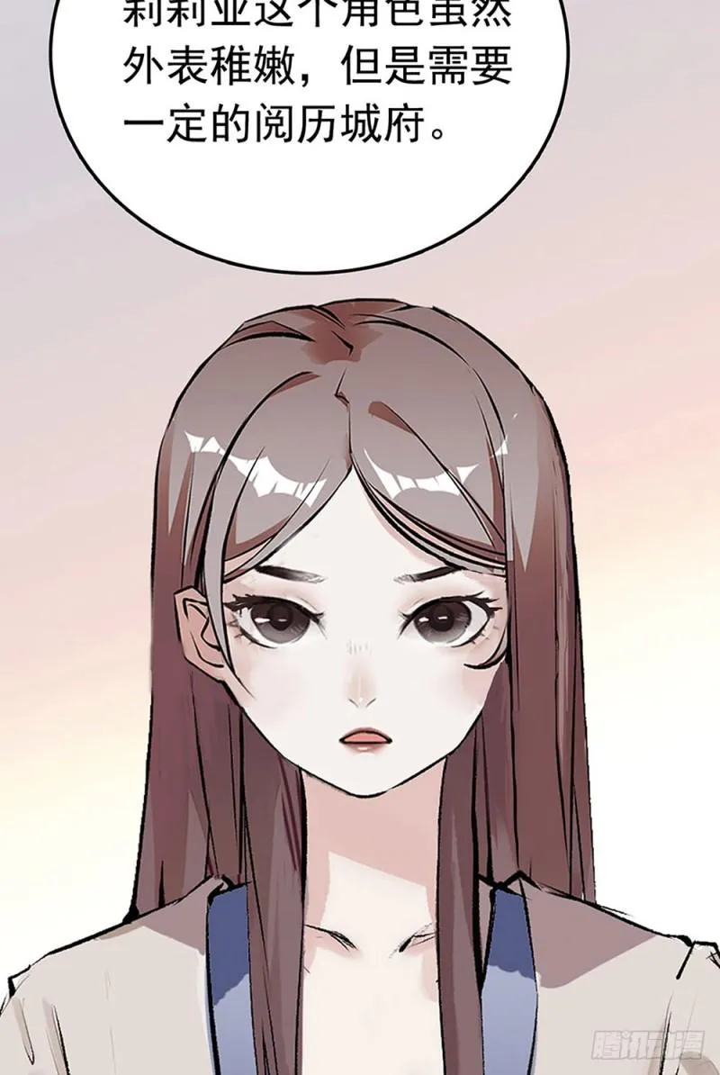 第24话 难得的试镜 第12页