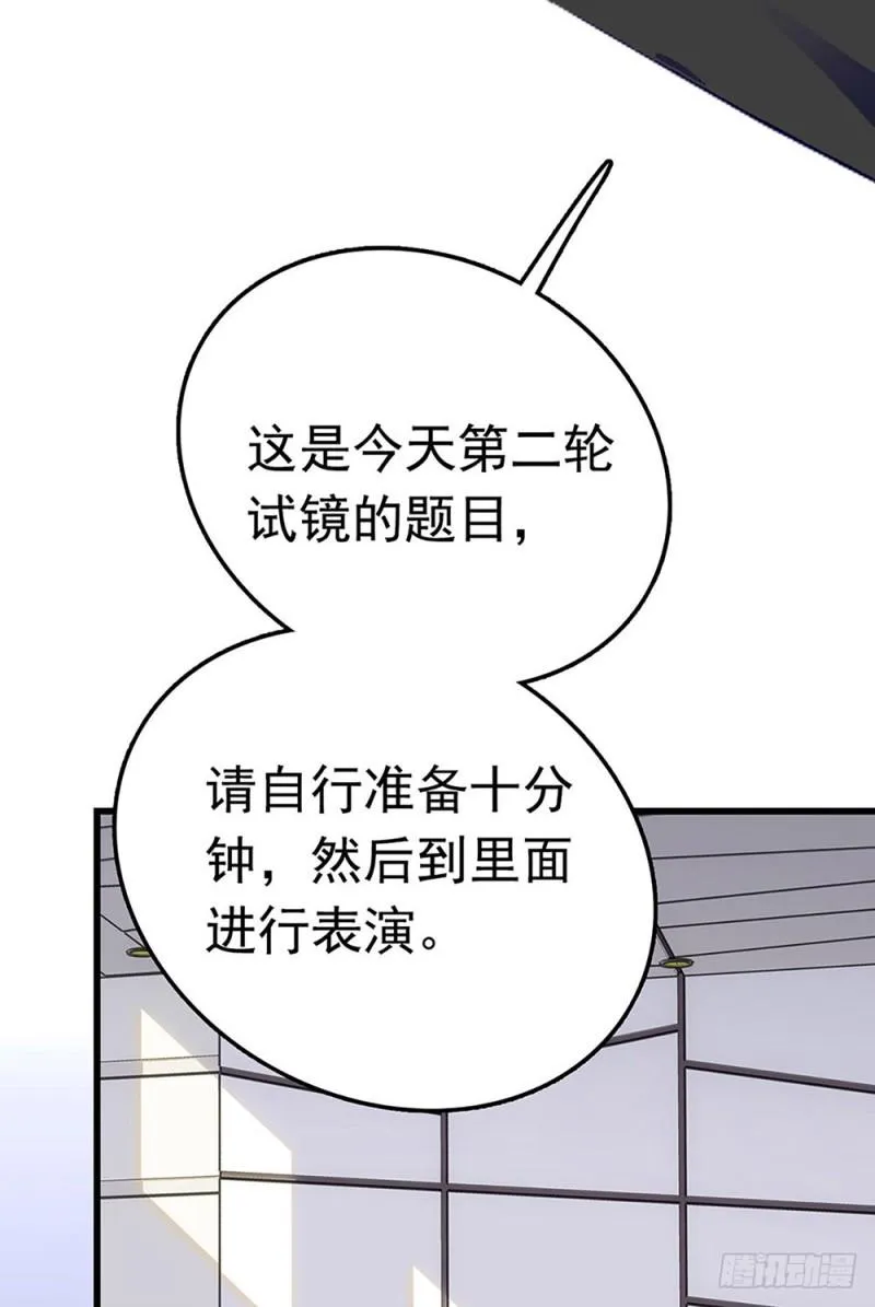 第24话 难得的试镜 第17页