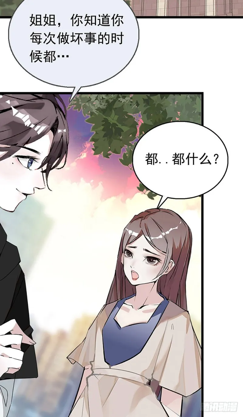 第26话 暗箱 第2页