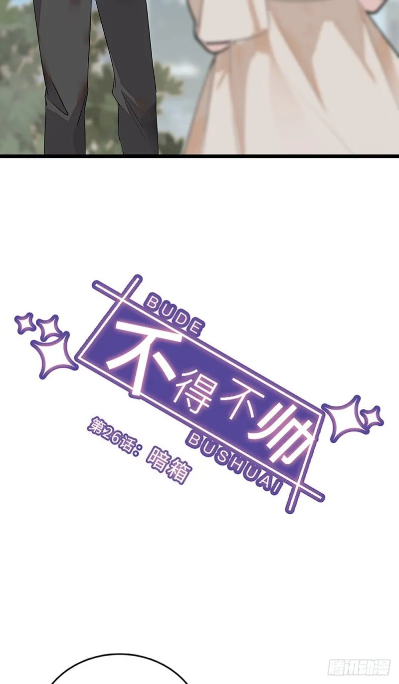 第26话 暗箱 第5页