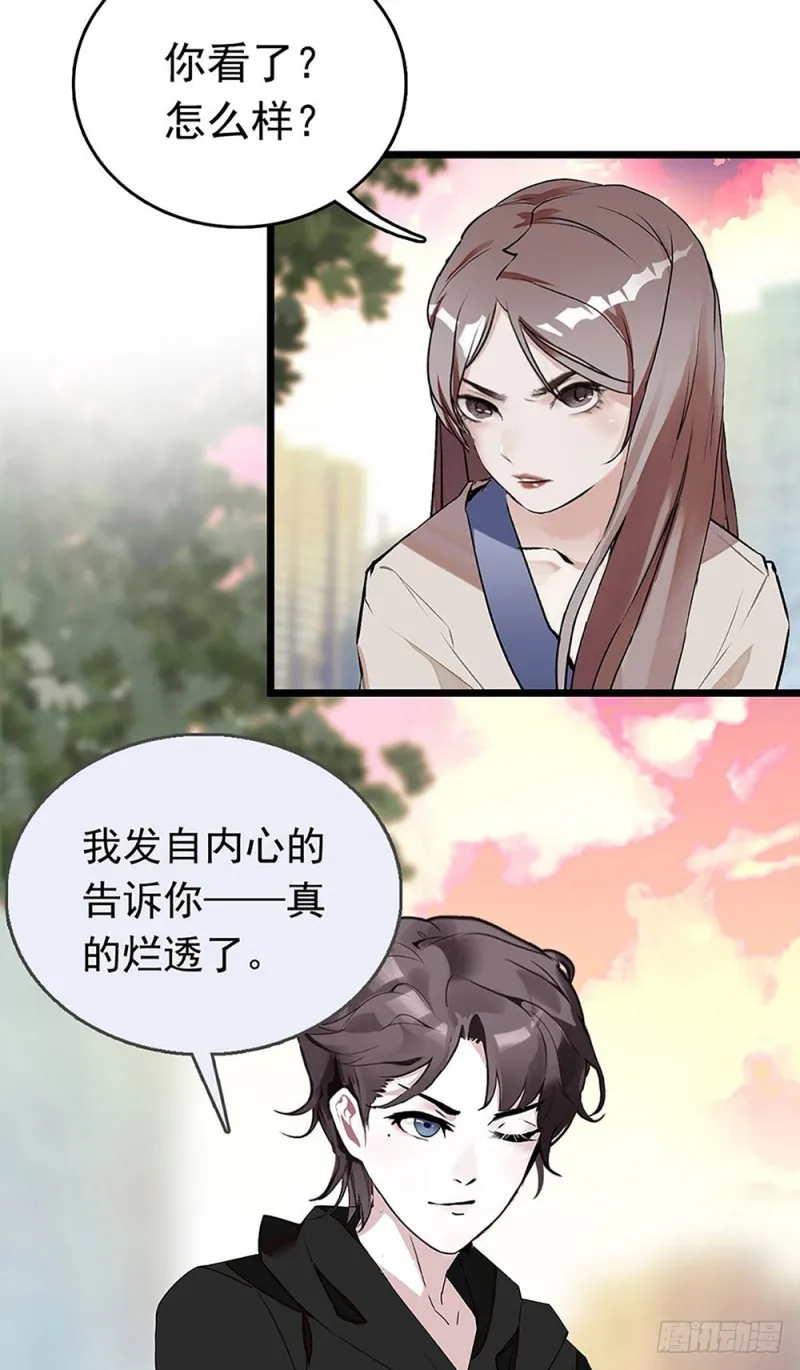 第26话 暗箱 第6页