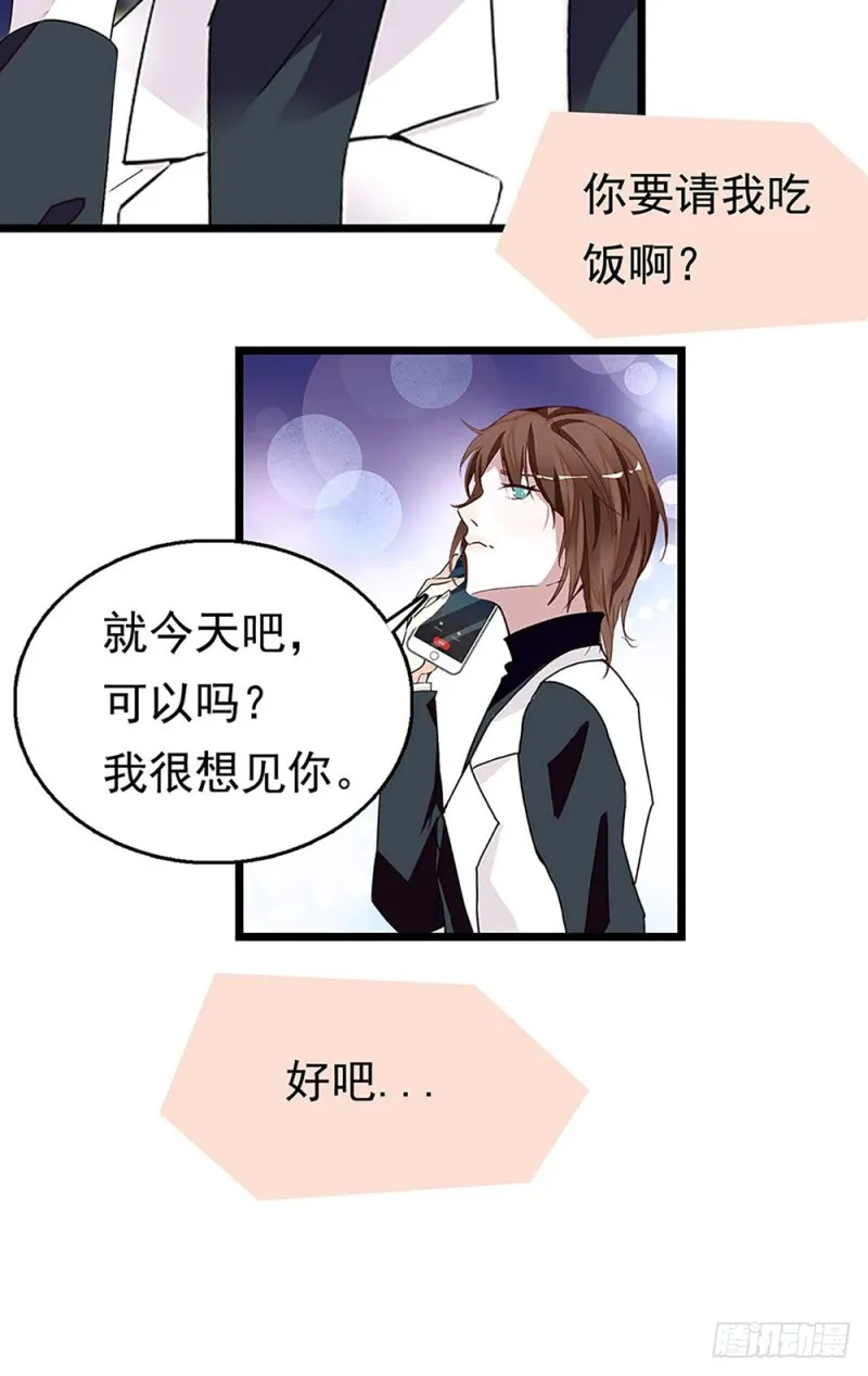 第26话 暗箱 第20页