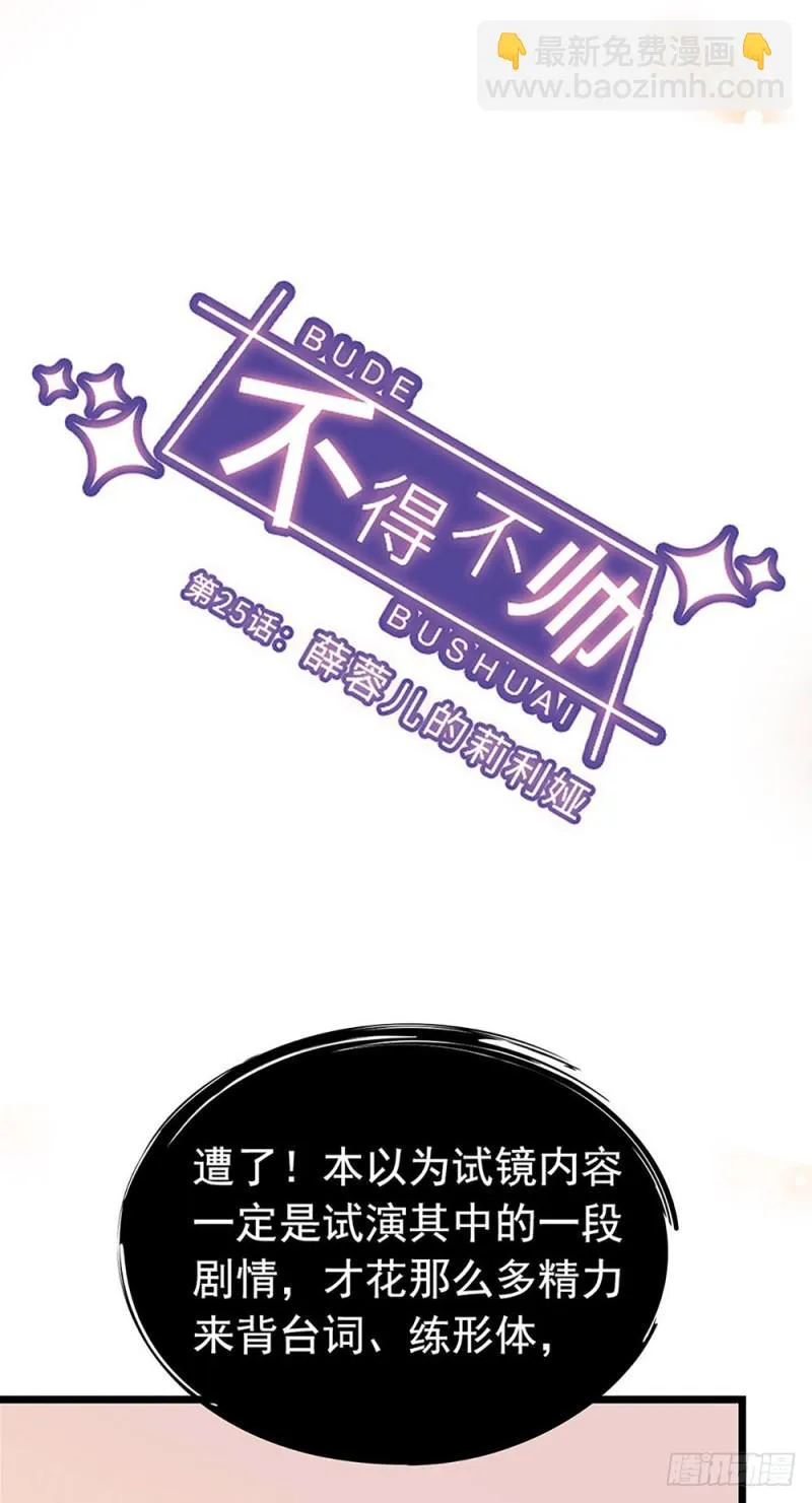 第25话 薛蓉儿的莉利娅 第2页
