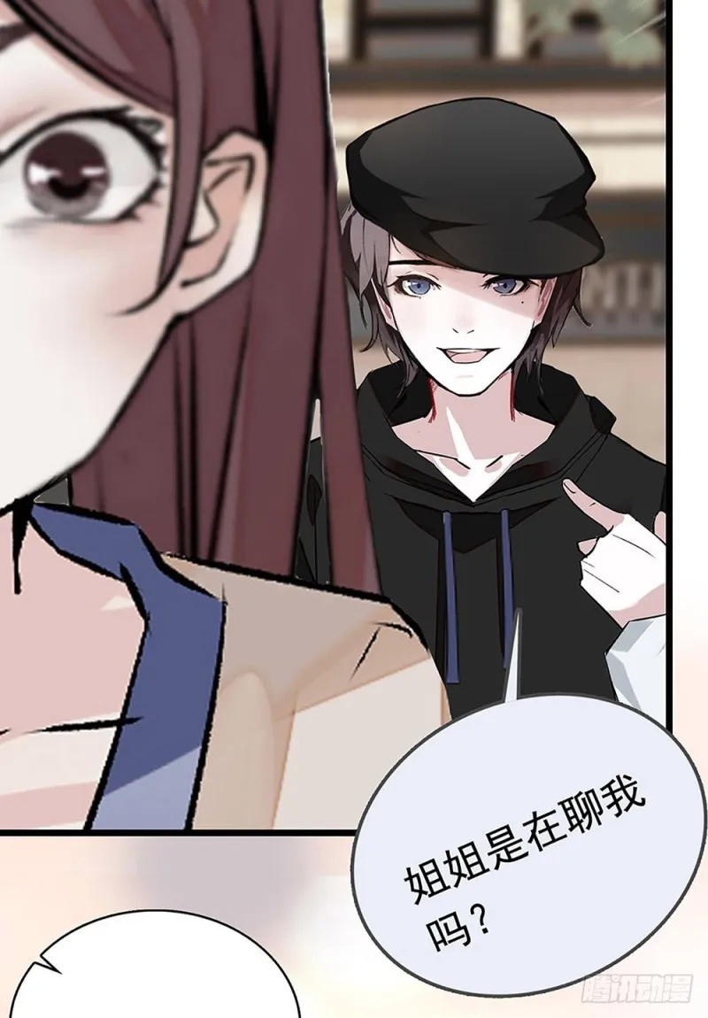 第25话 薛蓉儿的莉利娅 第28页