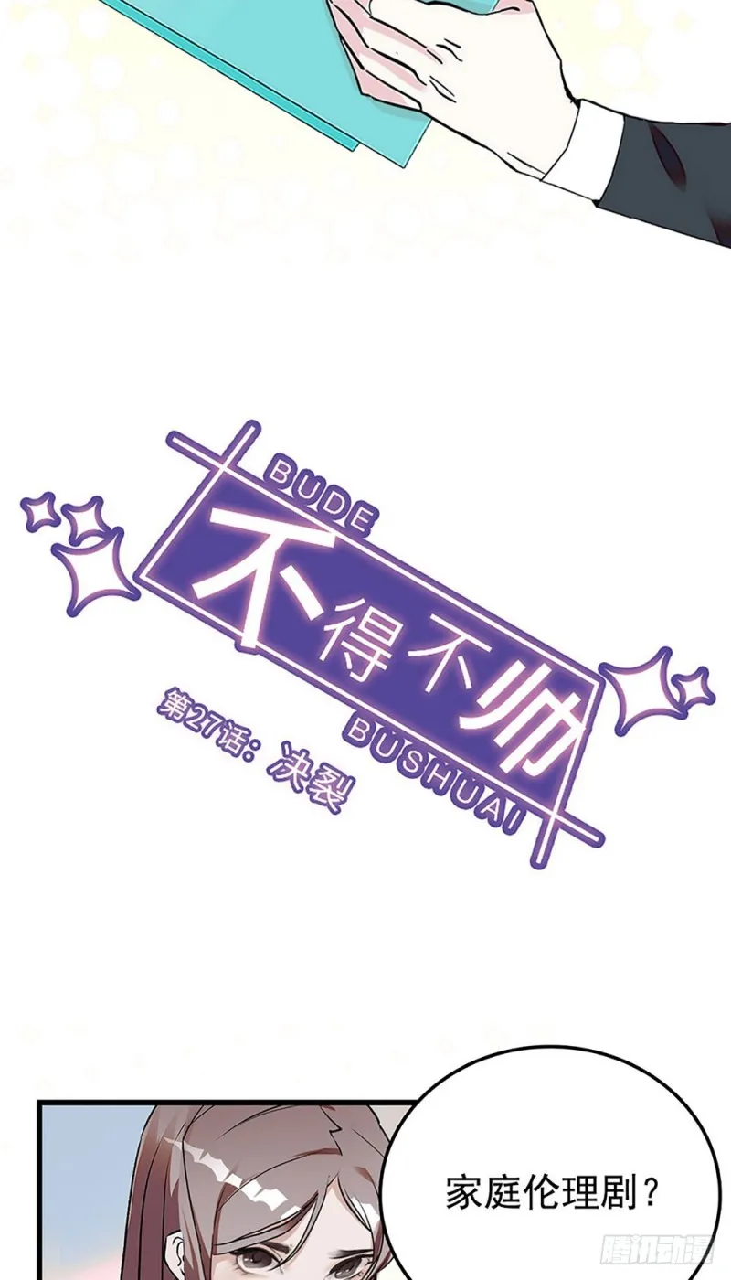 第27话 决裂 第6页