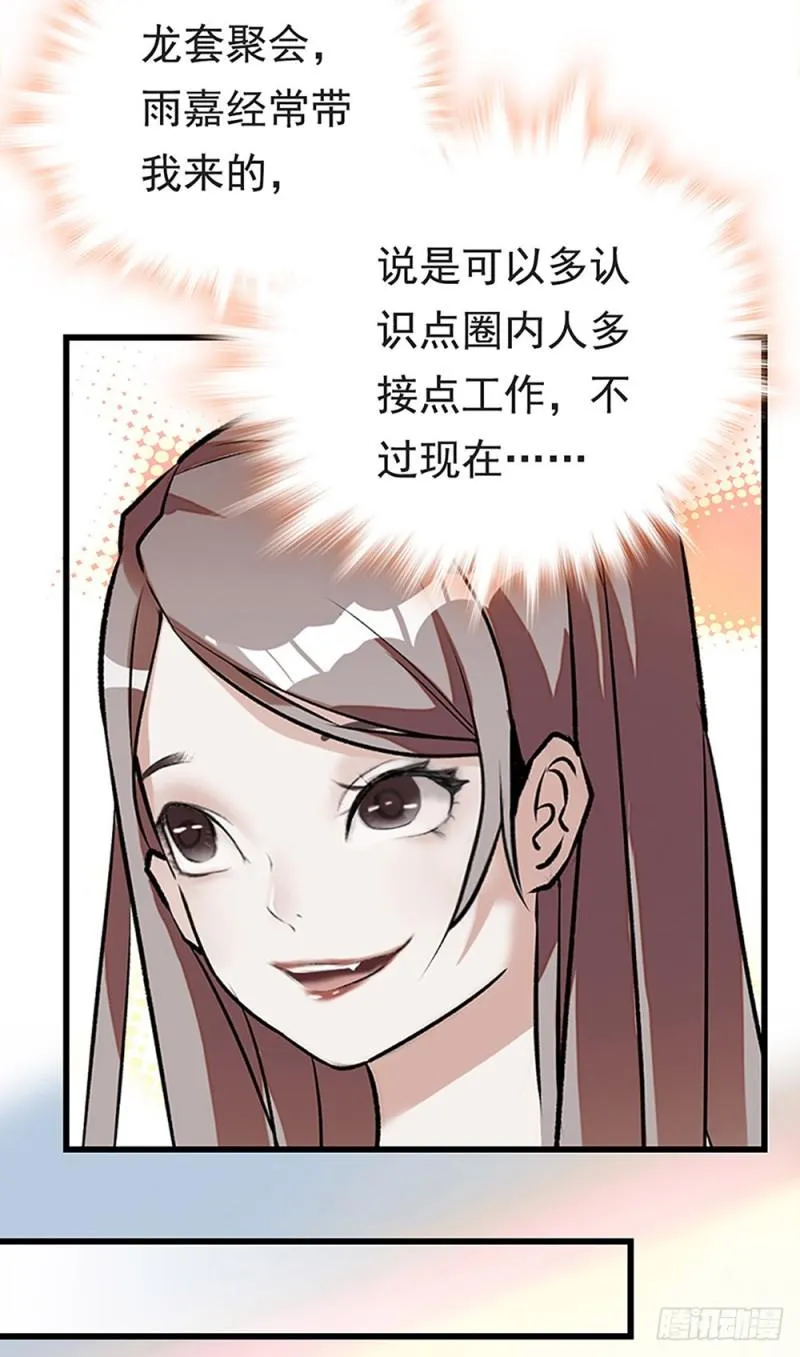 第27话 决裂 第18页