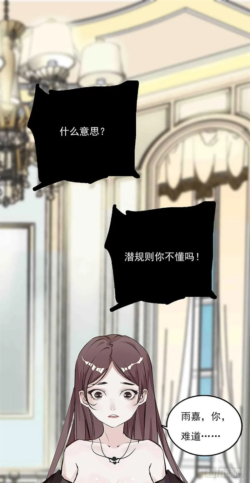 第28话 潜规则 第1页