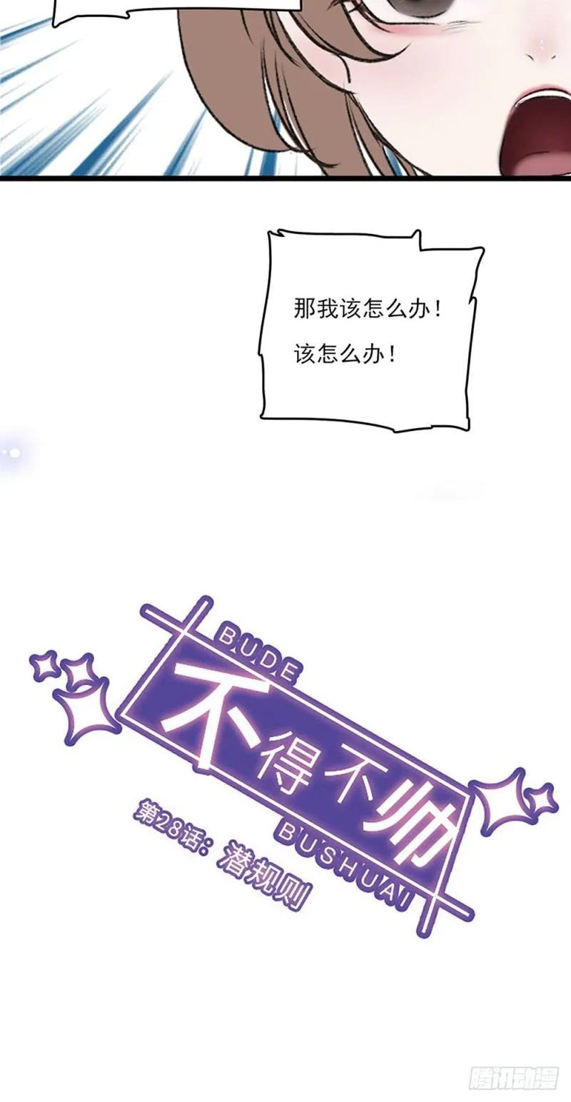 第28话 潜规则 第4页