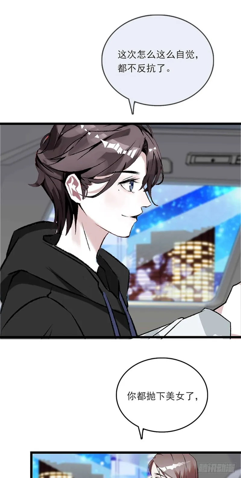 第28话 潜规则 第26页