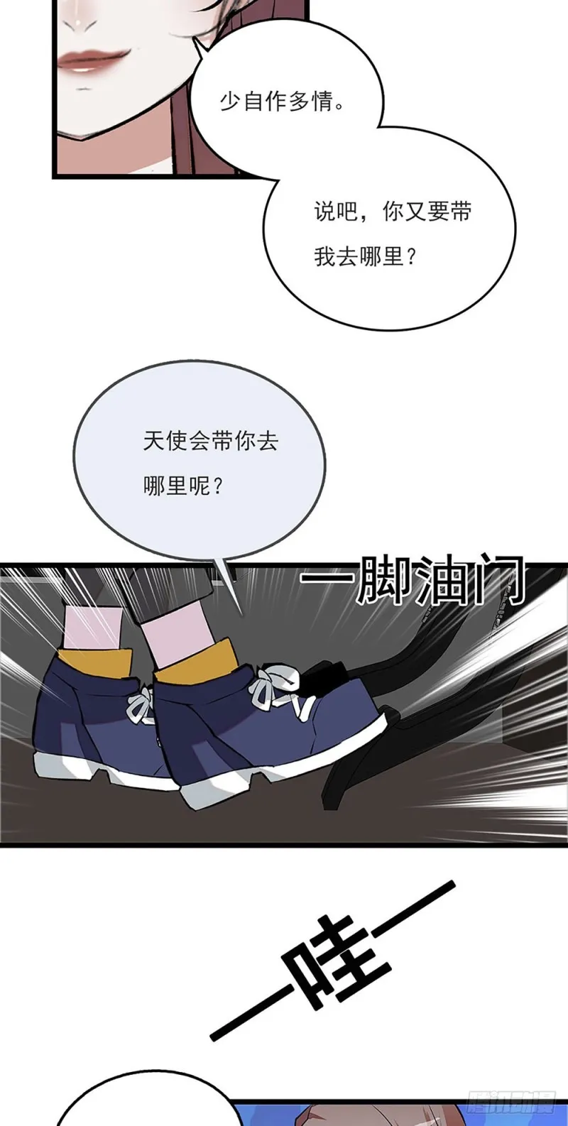 第28话 潜规则 第28页