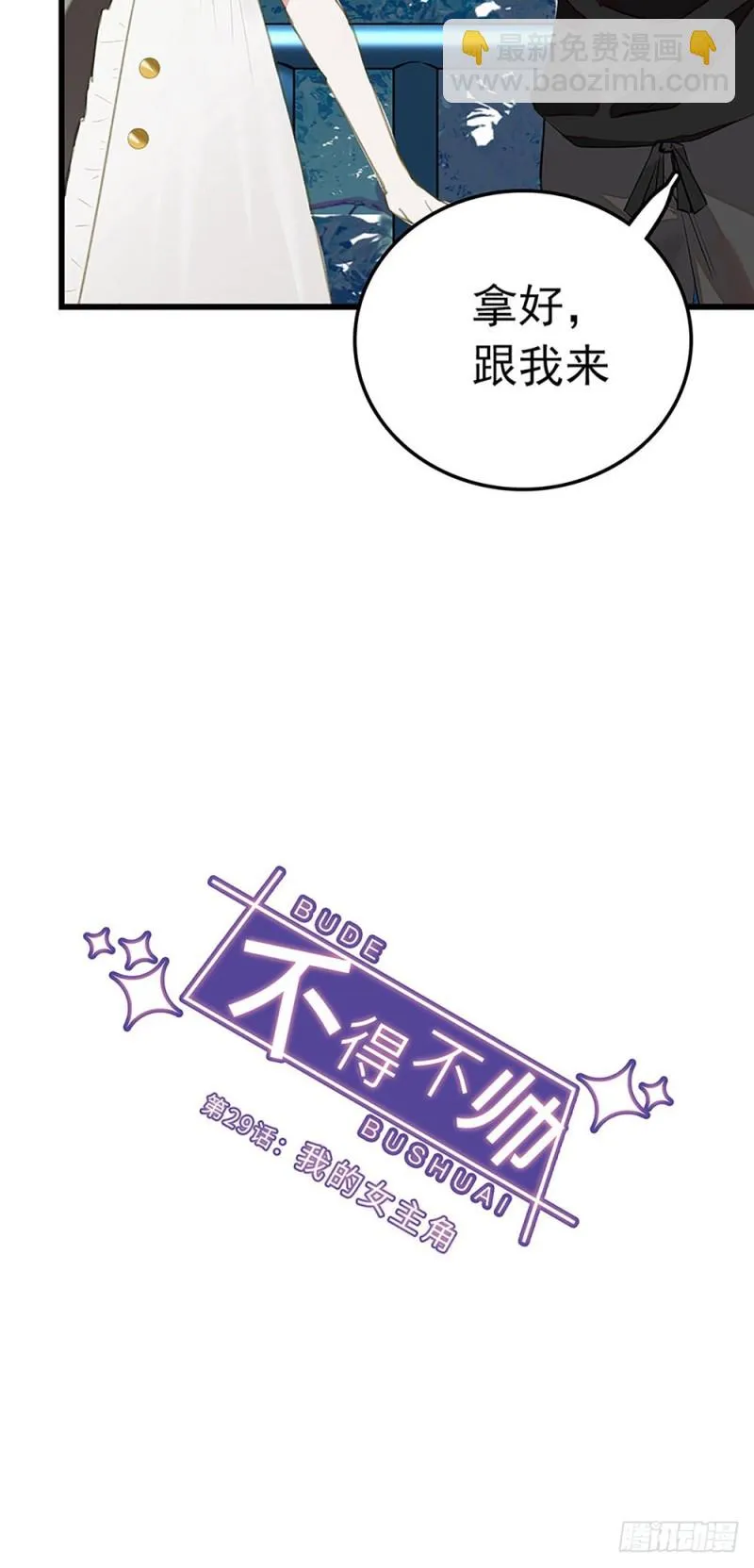 第29话 我的女主角 第2页