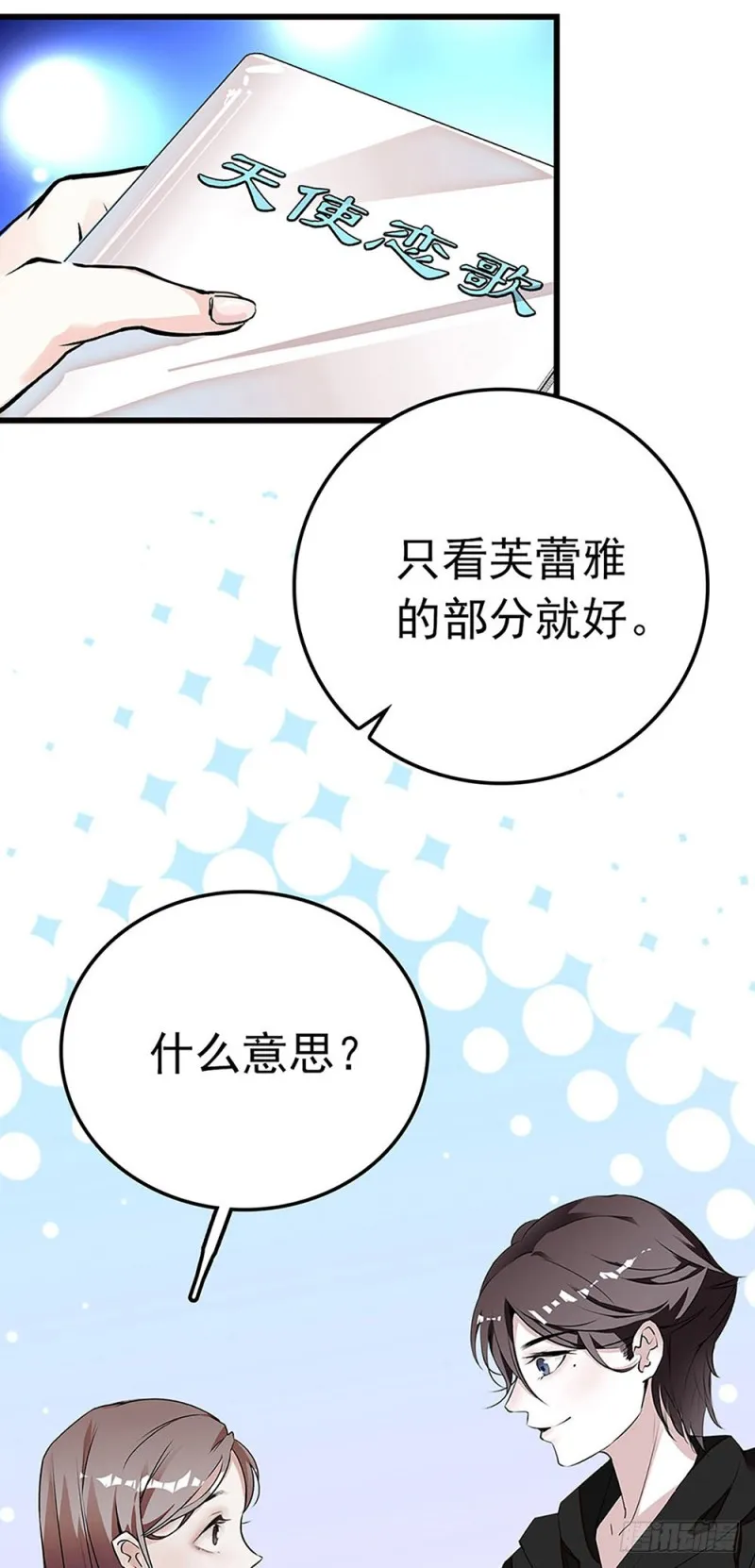 第29话 我的女主角 第3页