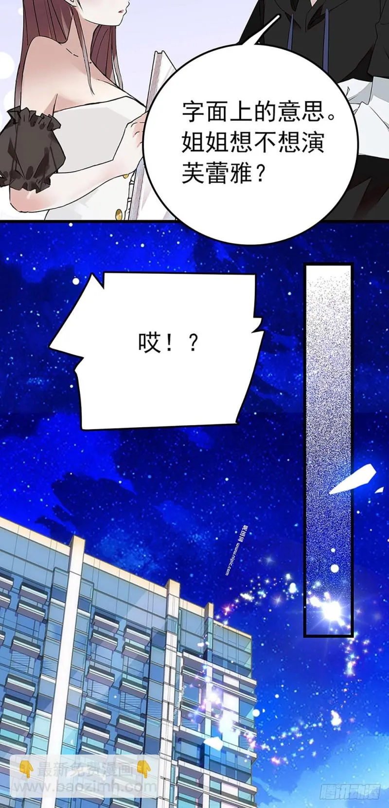 第29话 我的女主角 第4页