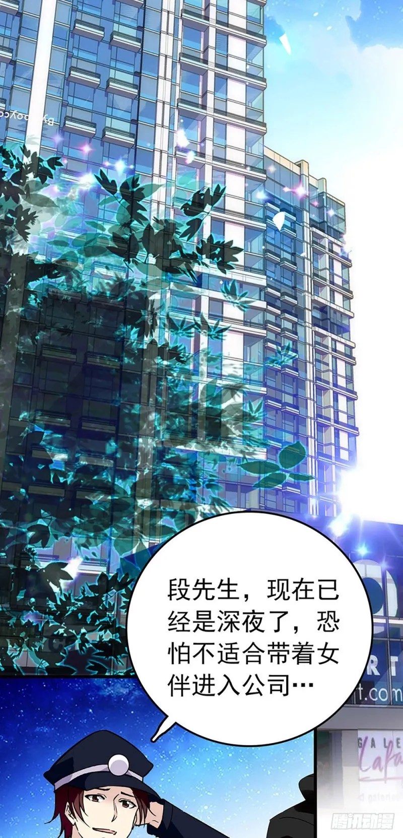 第29话 我的女主角 第5页