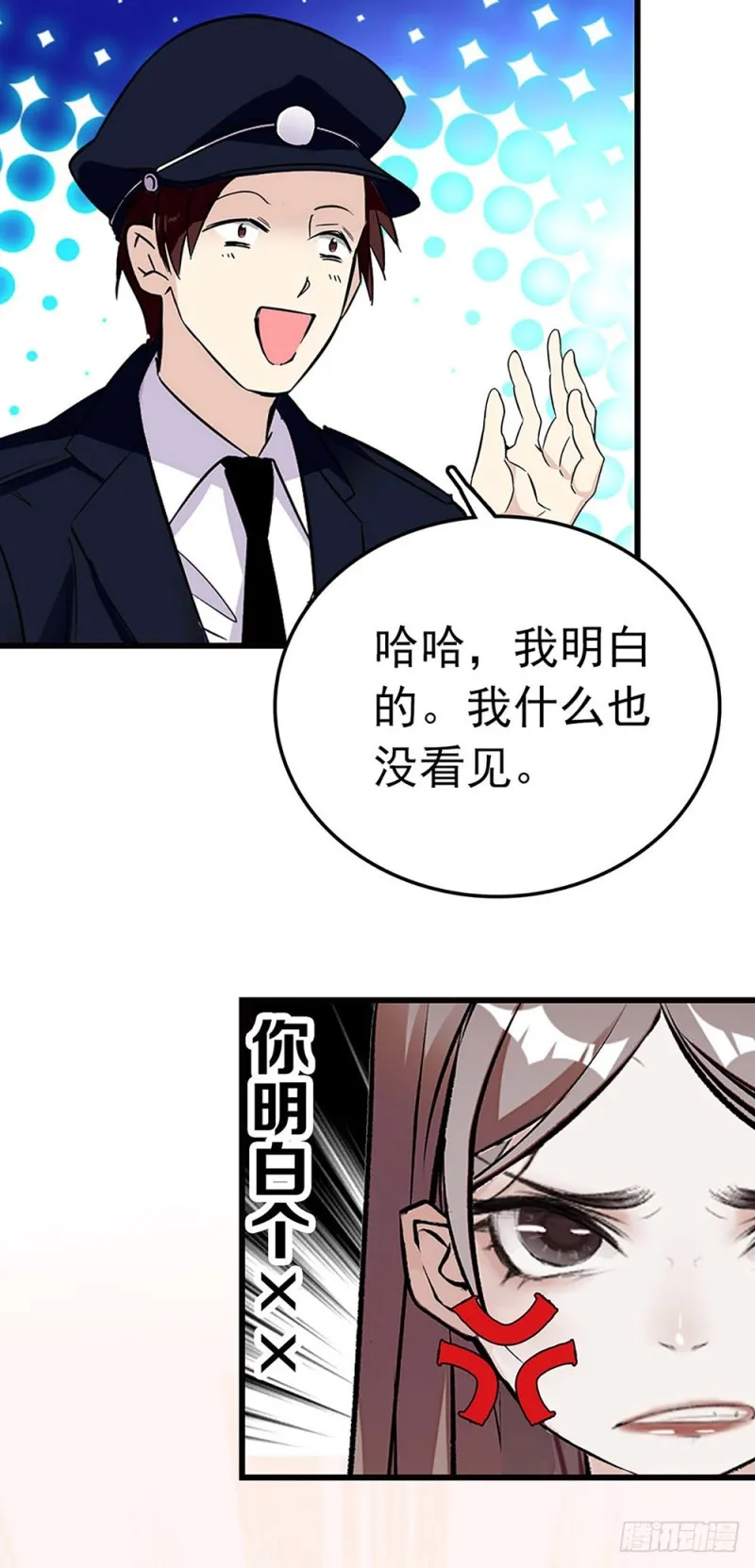 第29话 我的女主角 第8页