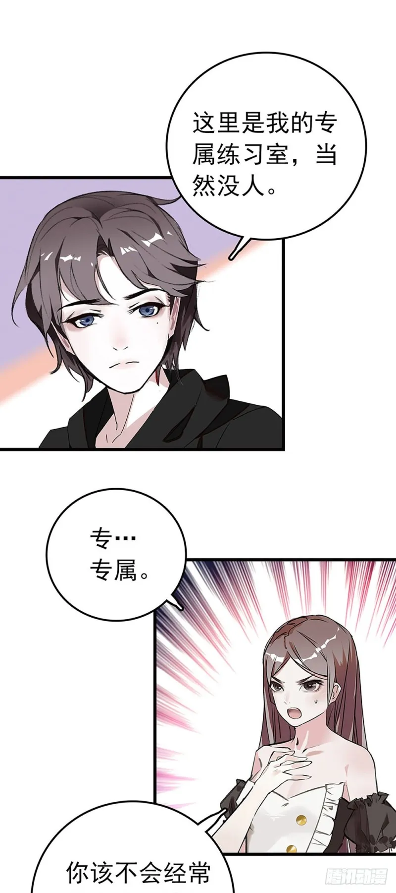 第29话 我的女主角 第11页