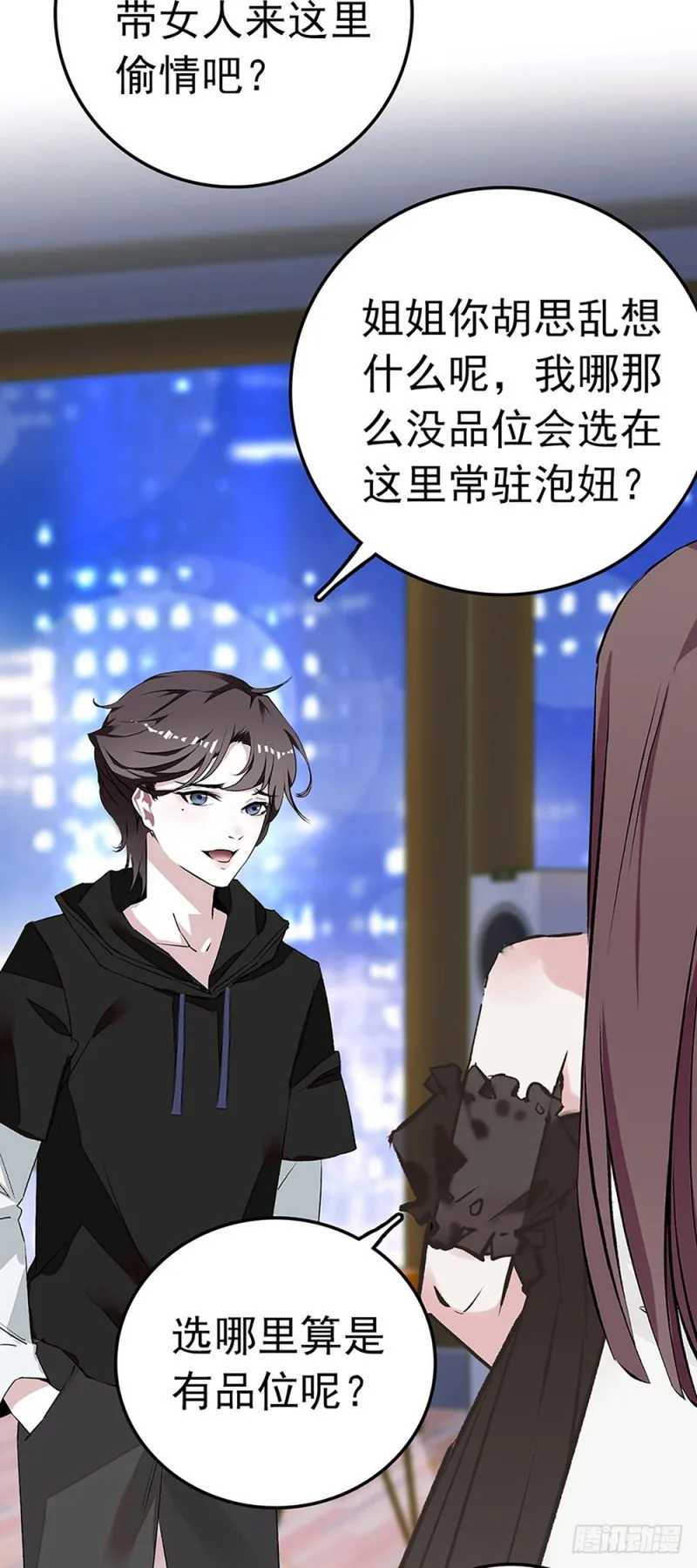 第29话 我的女主角 第12页