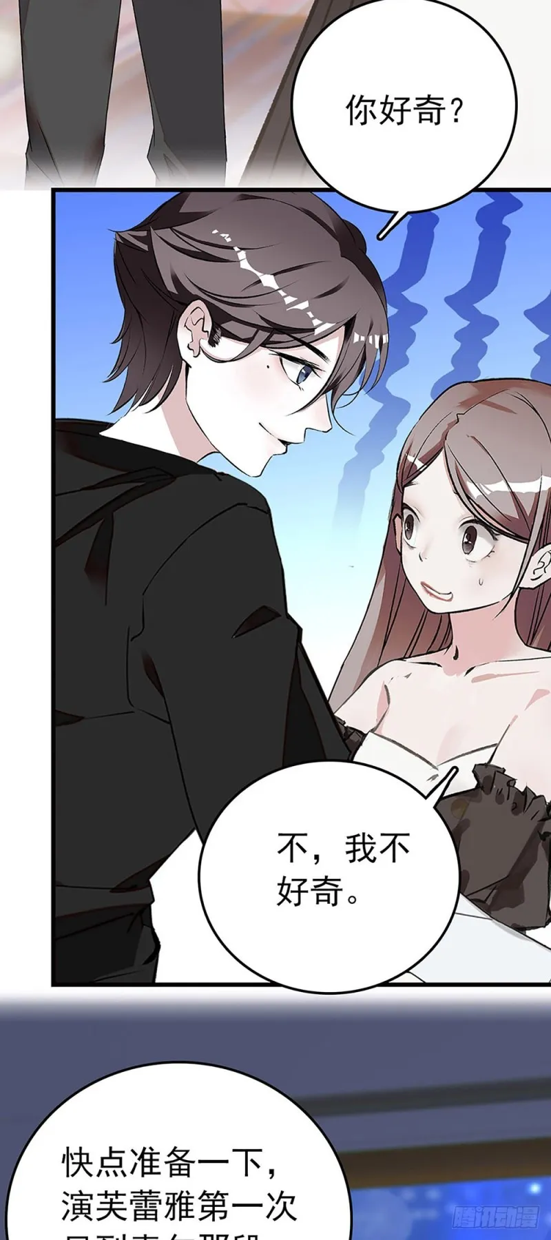 第29话 我的女主角 第13页