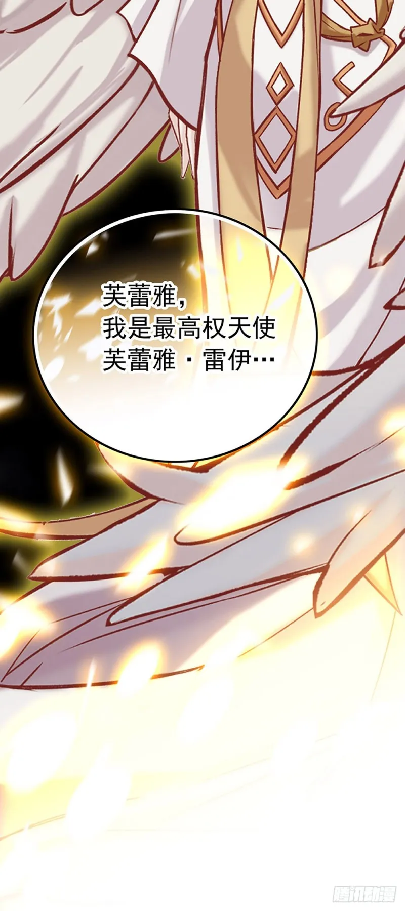 第29话 我的女主角 第20页