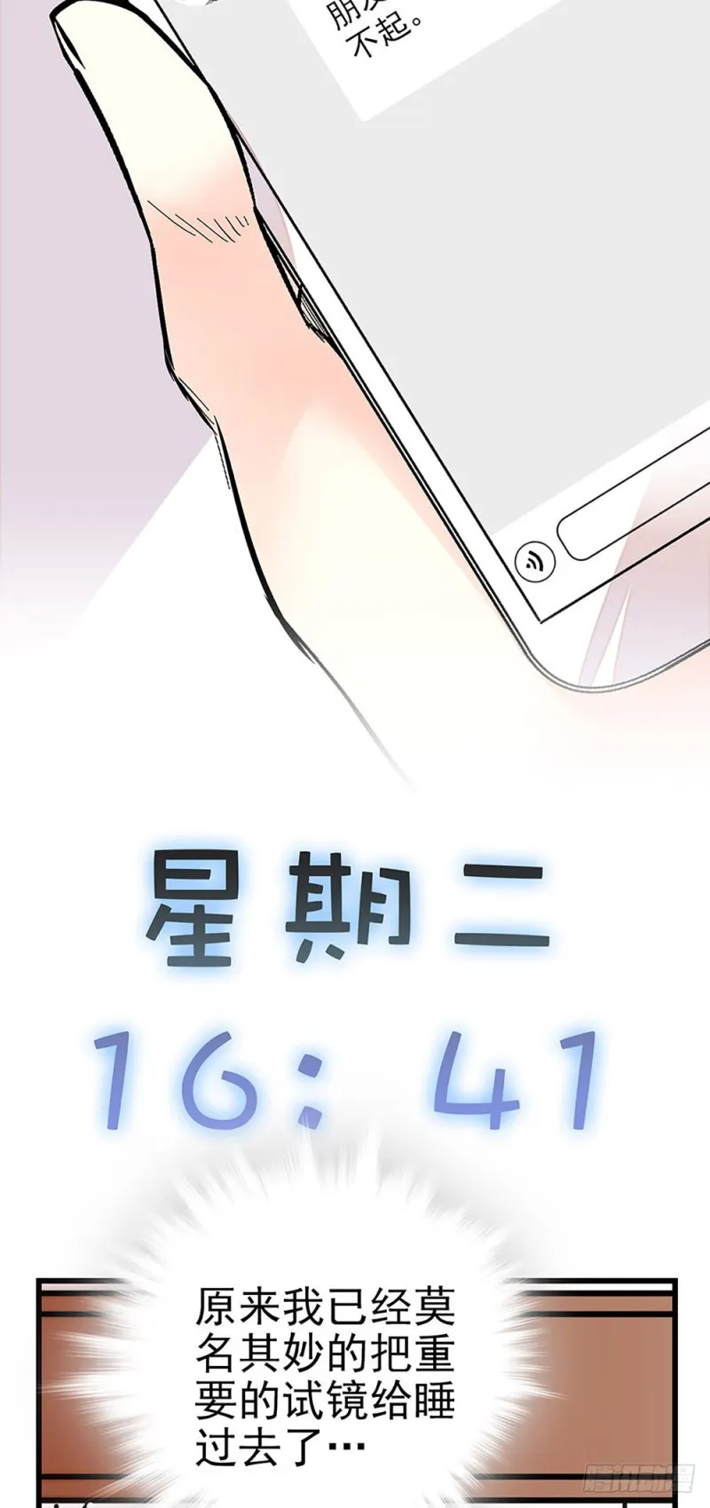 第29话 我的女主角 第23页