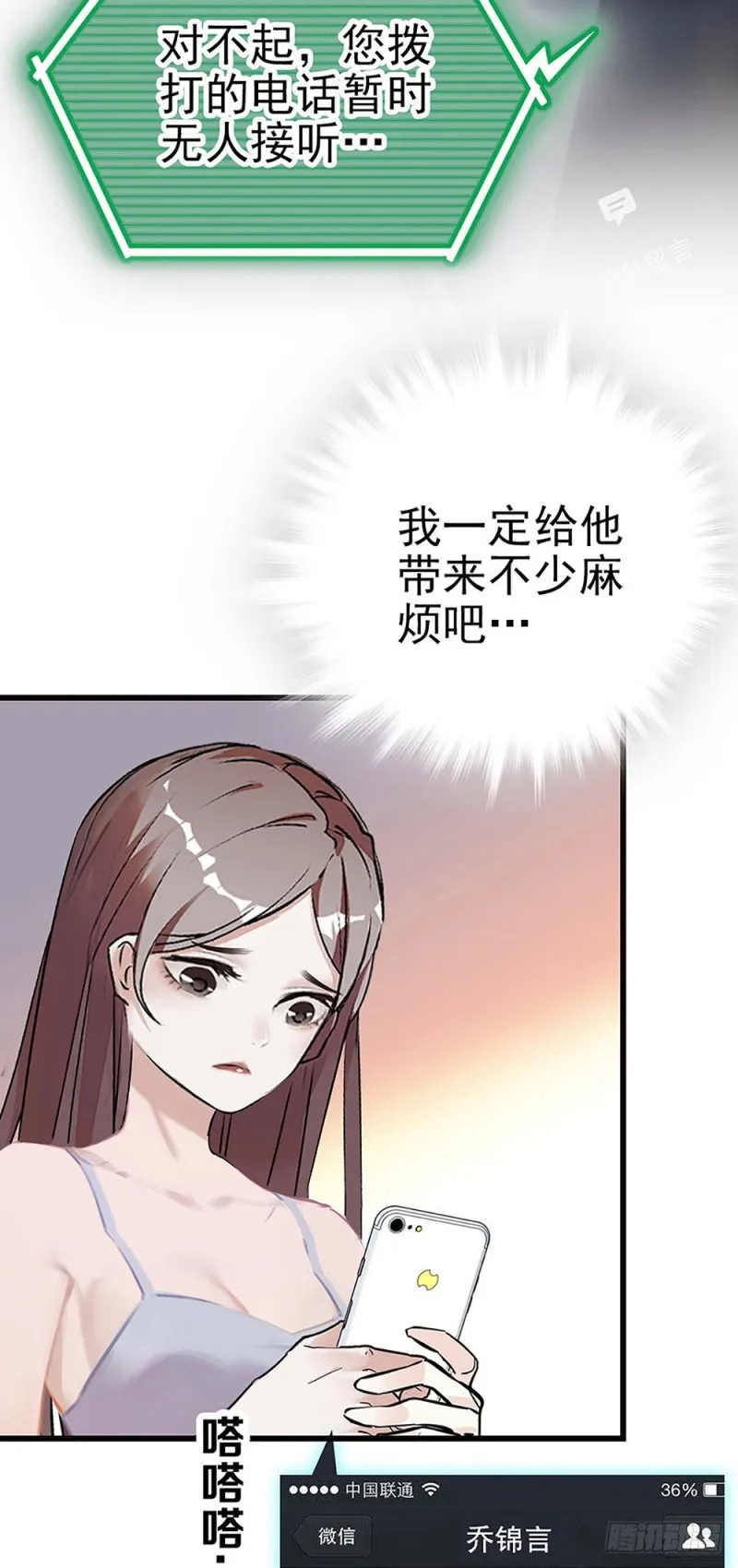 第29话 我的女主角 第25页