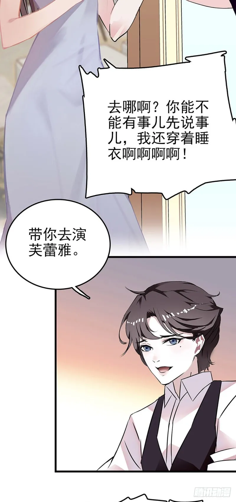 第29话 我的女主角 第29页