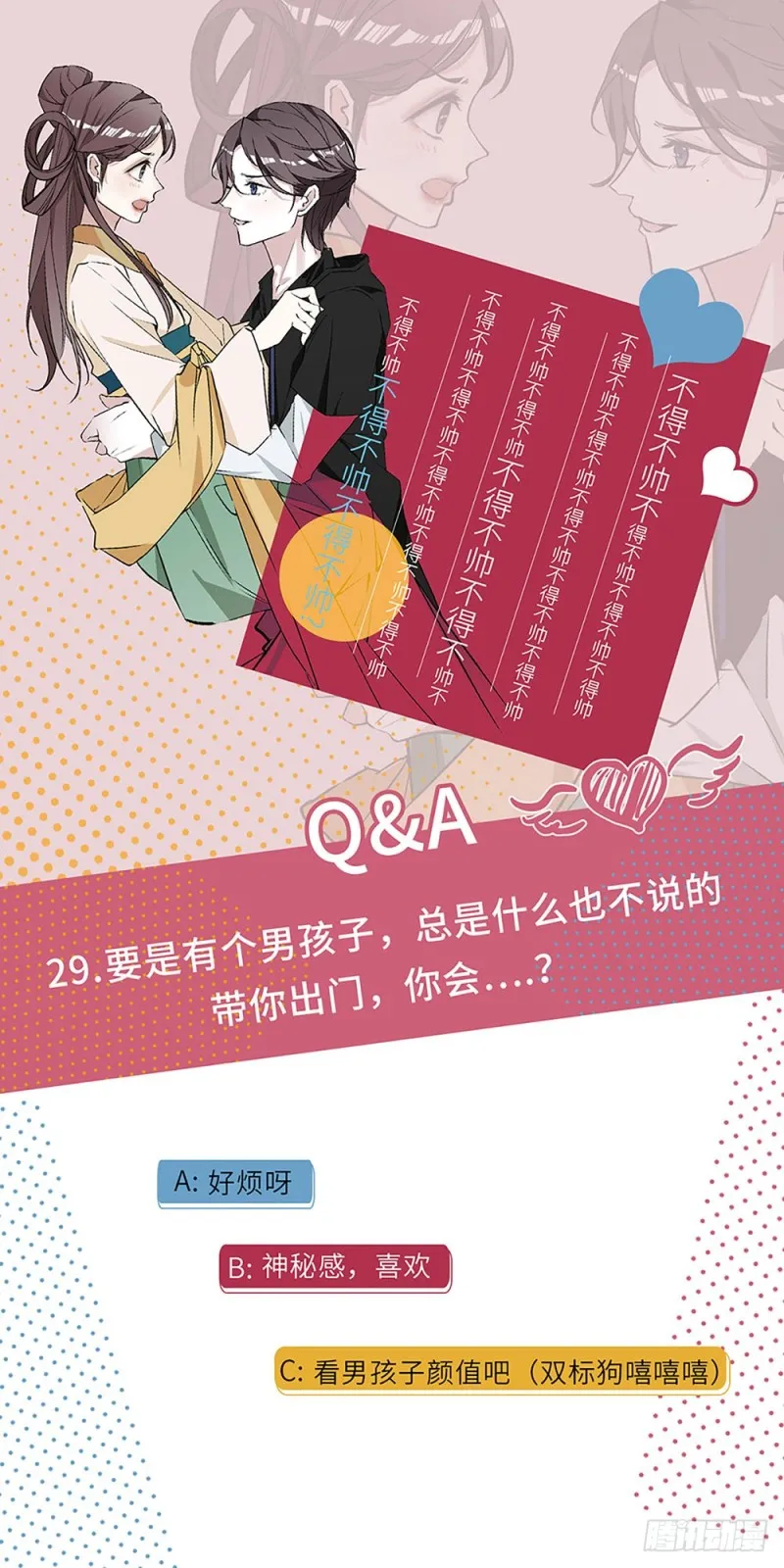 第29话 我的女主角 第31页