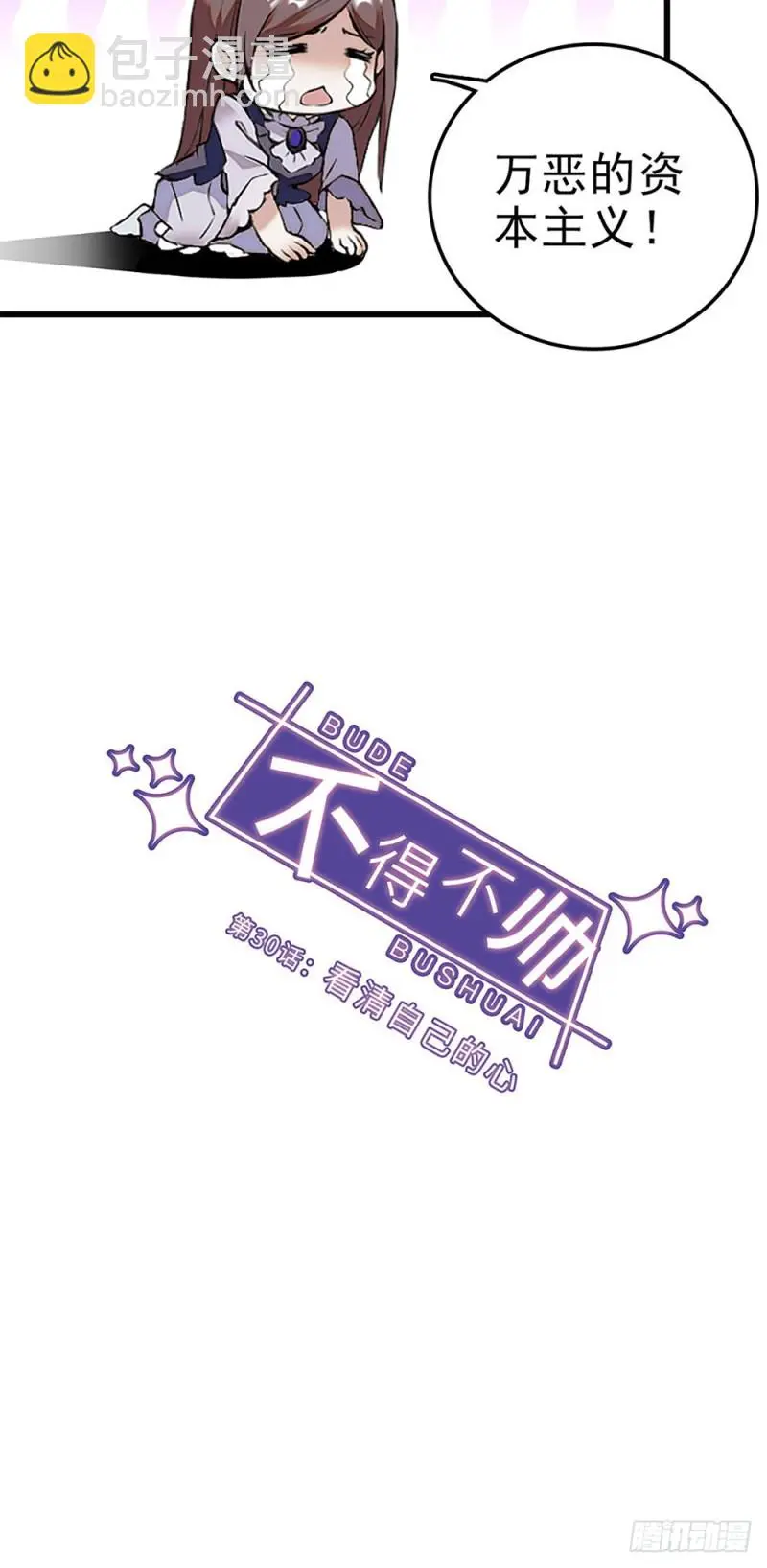 第30话 看清自己的心 第10页