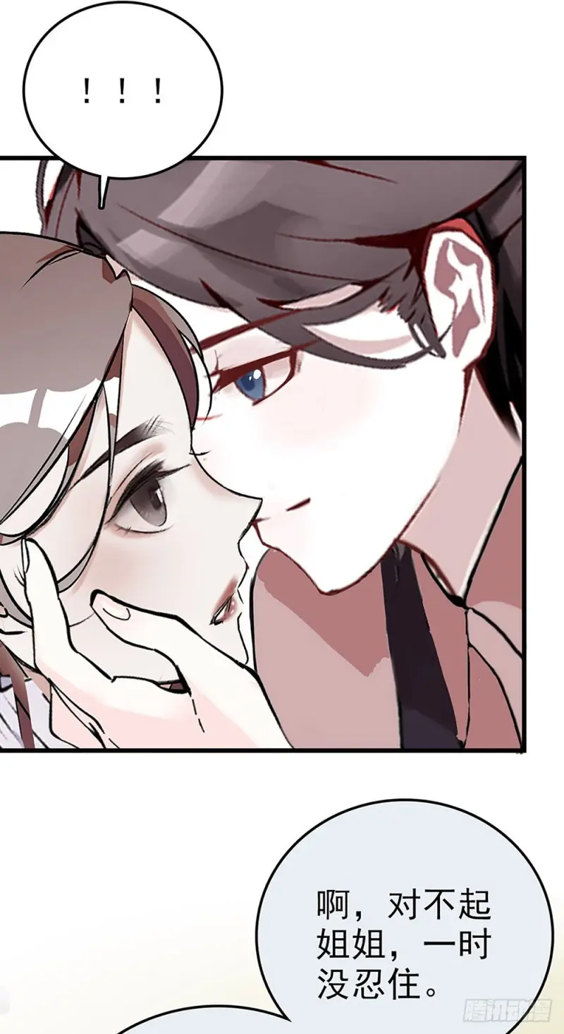 第30话 看清自己的心 第14页