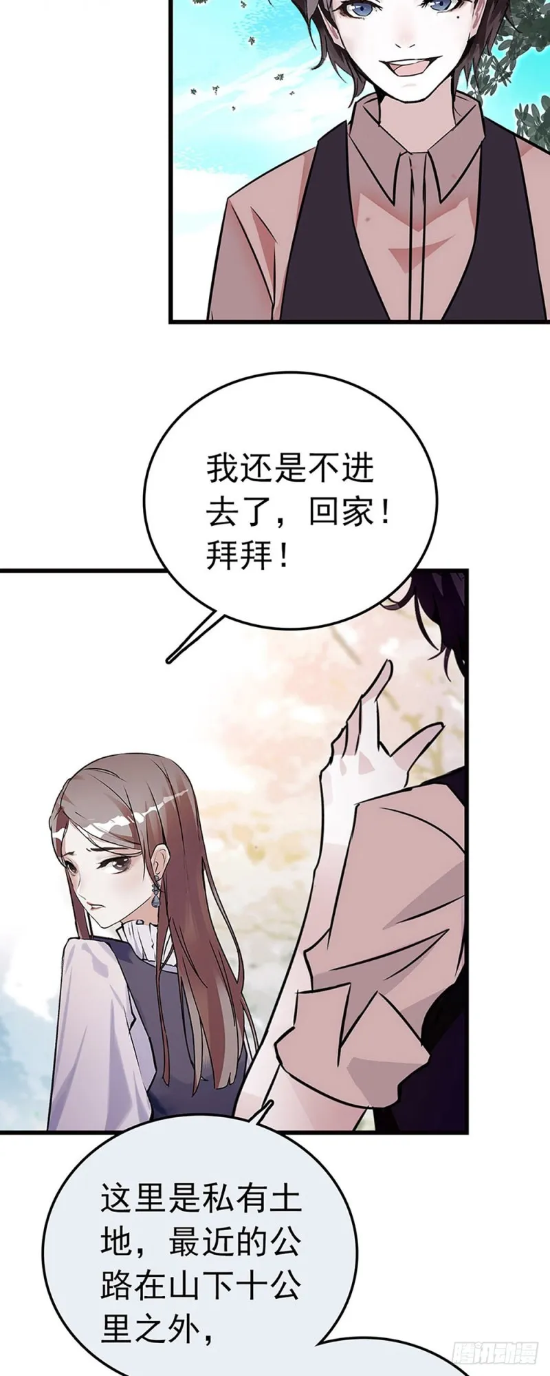 第30话 看清自己的心 第22页