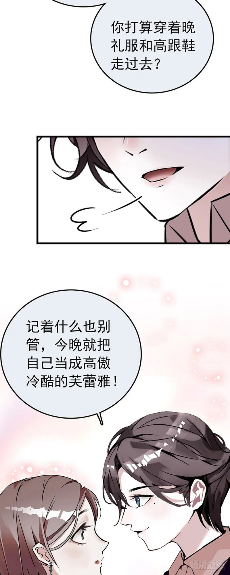 第30话 看清自己的心 第23页