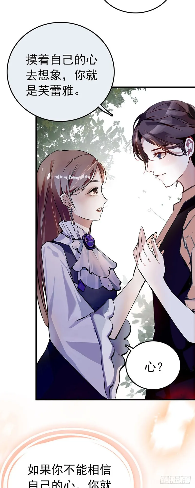 第30话 看清自己的心 第25页